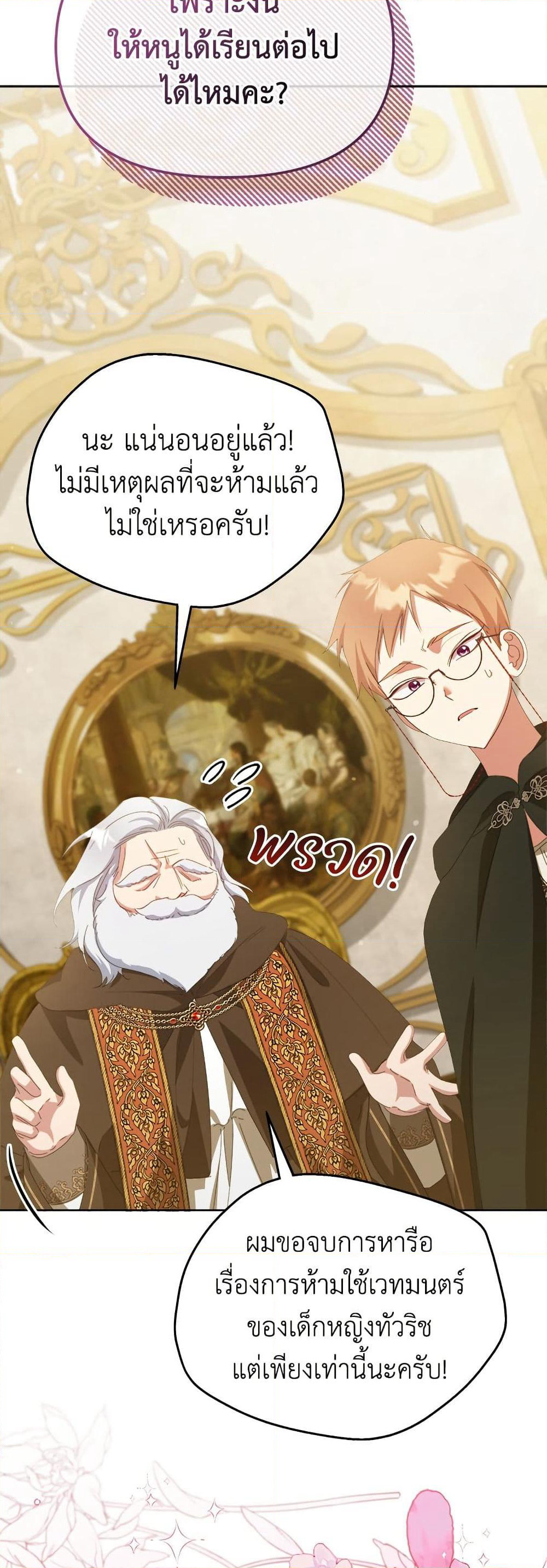 Adopted by a Murderous Duke Family page 48