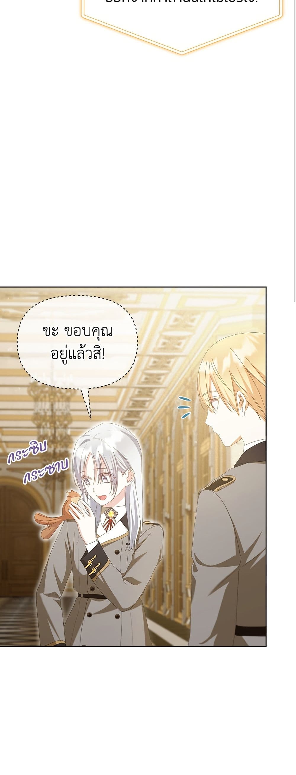 Adopted by a Murderous Duke Family page 8
