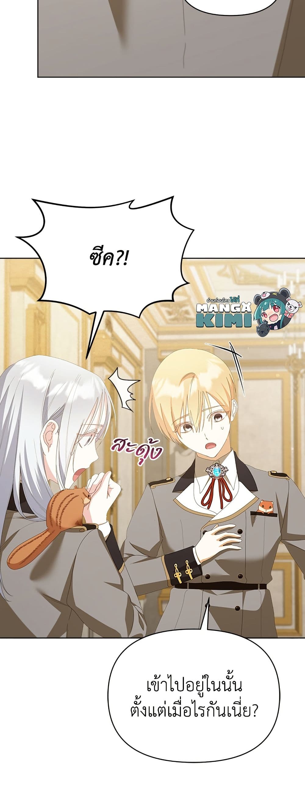 Adopted by a Murderous Duke Family page 11