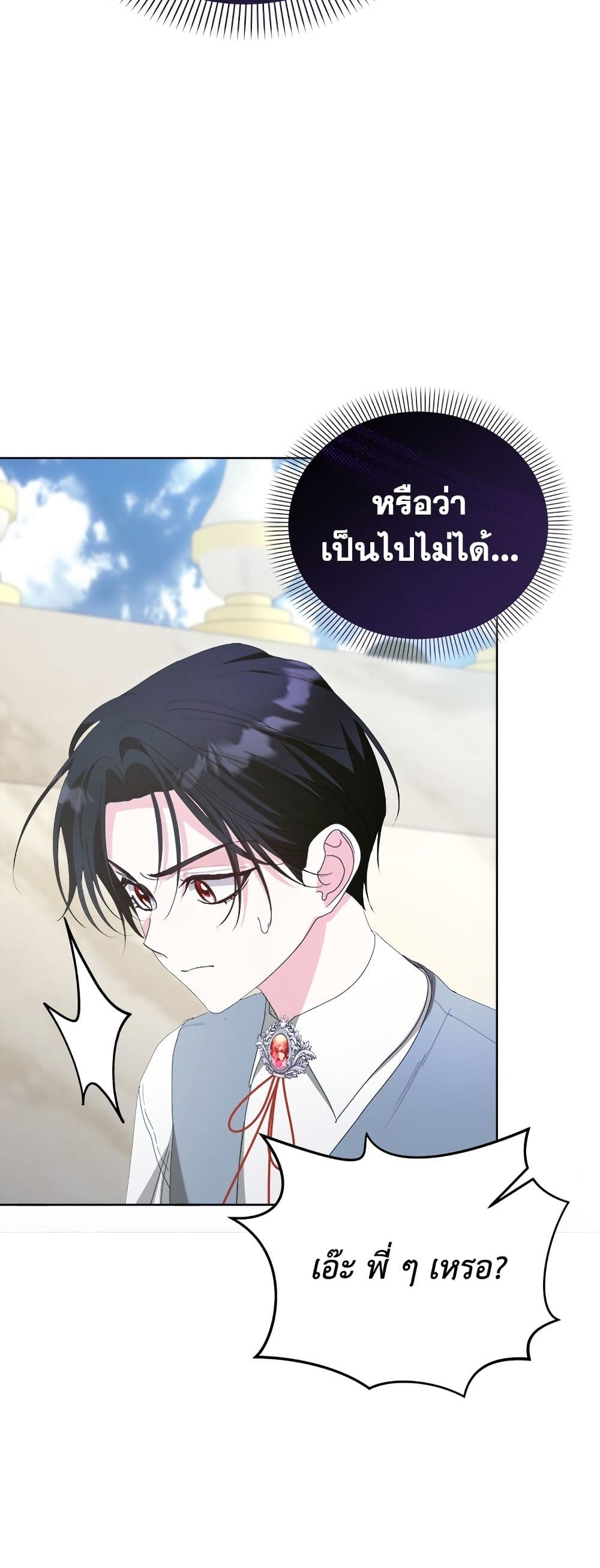 Adopted by a Murderous Duke Family page 42