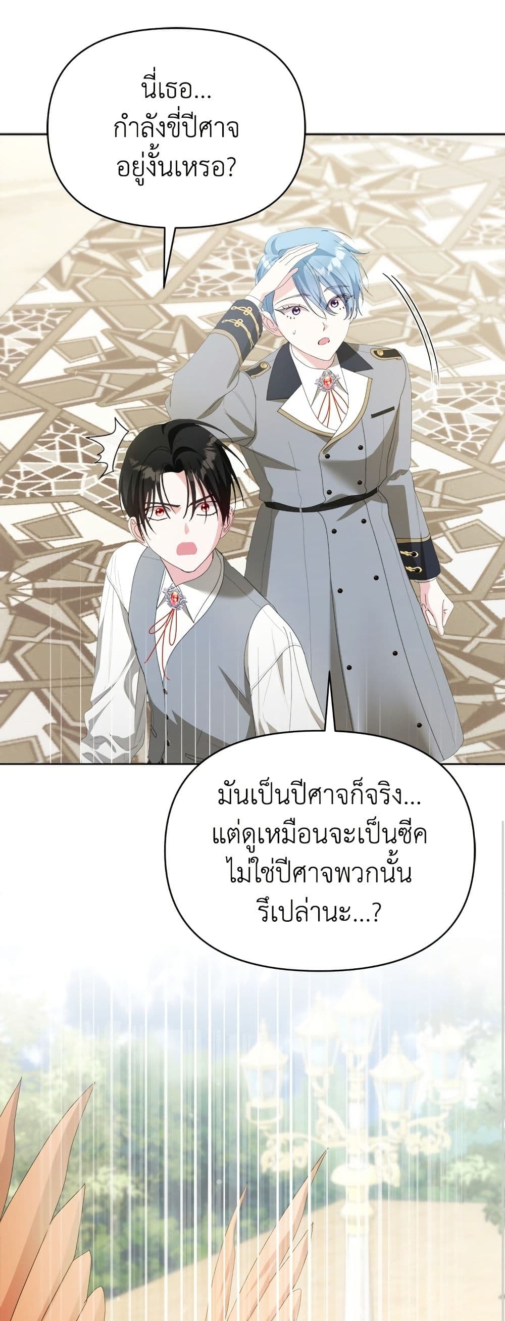 Adopted by a Murderous Duke Family page 45
