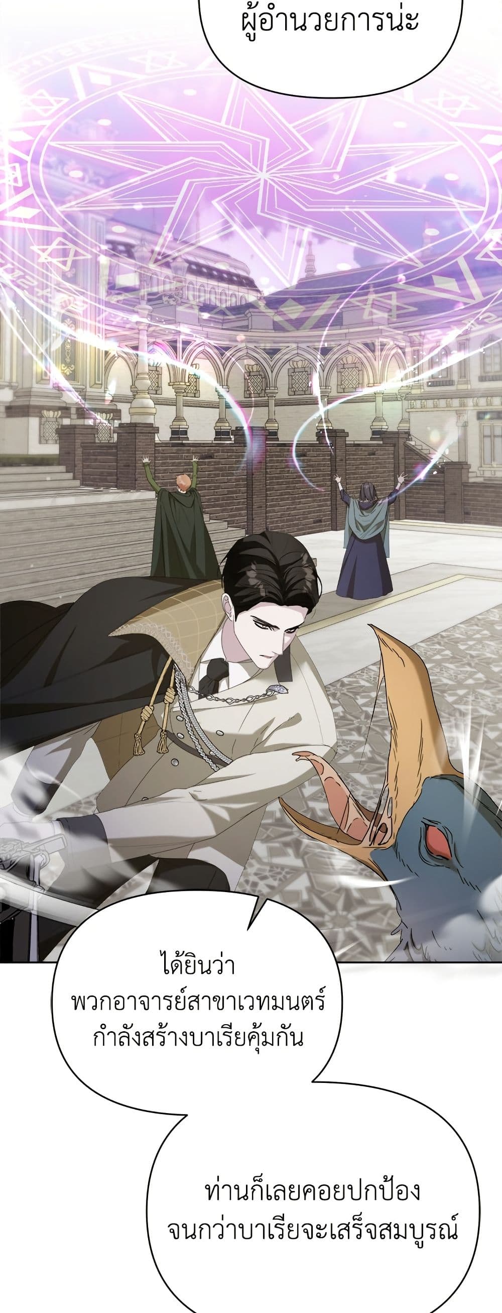 Adopted by a Murderous Duke Family page 48