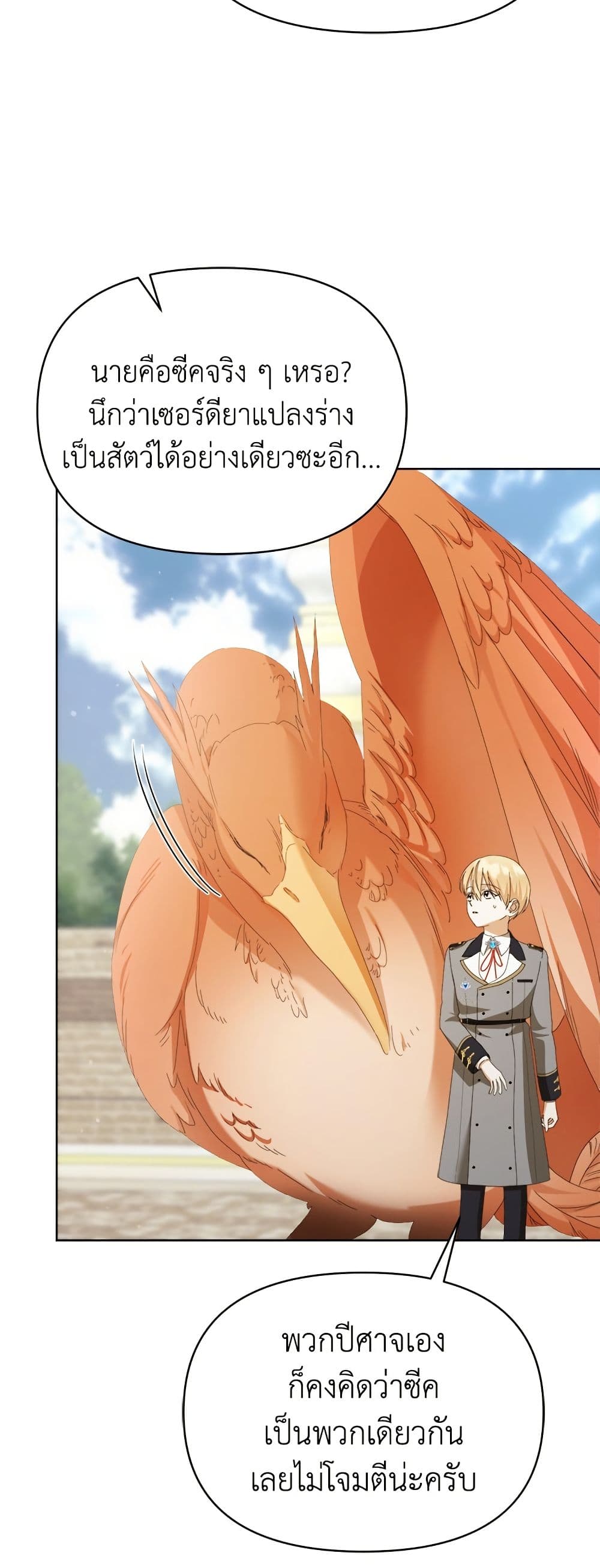 Adopted by a Murderous Duke Family page 49
