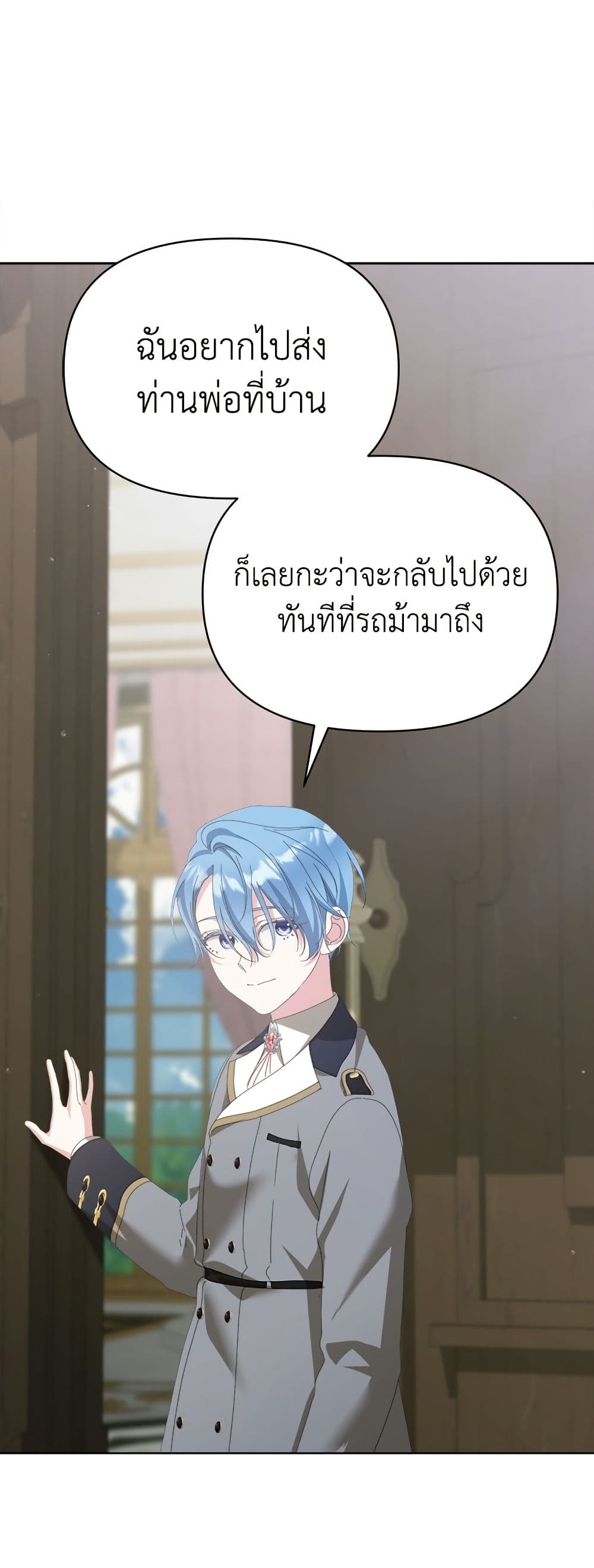Adopted by a Murderous Duke Family page 3