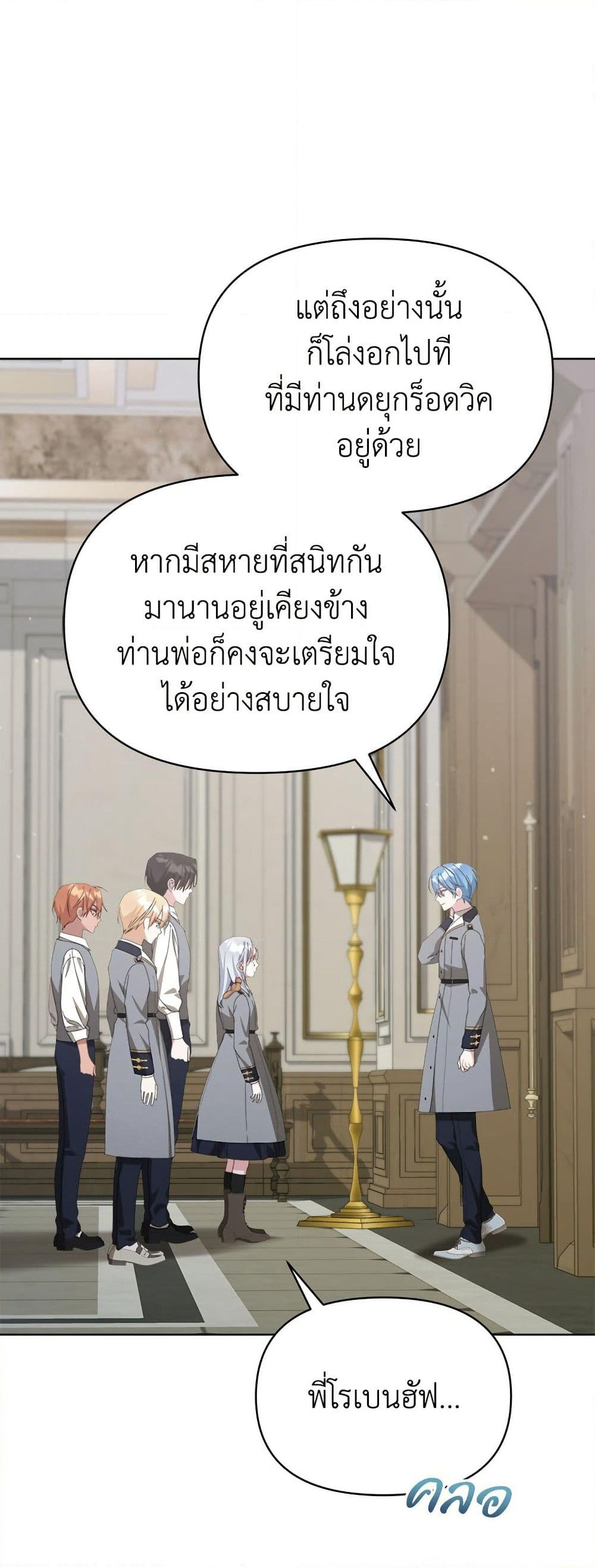Adopted by a Murderous Duke Family page 4