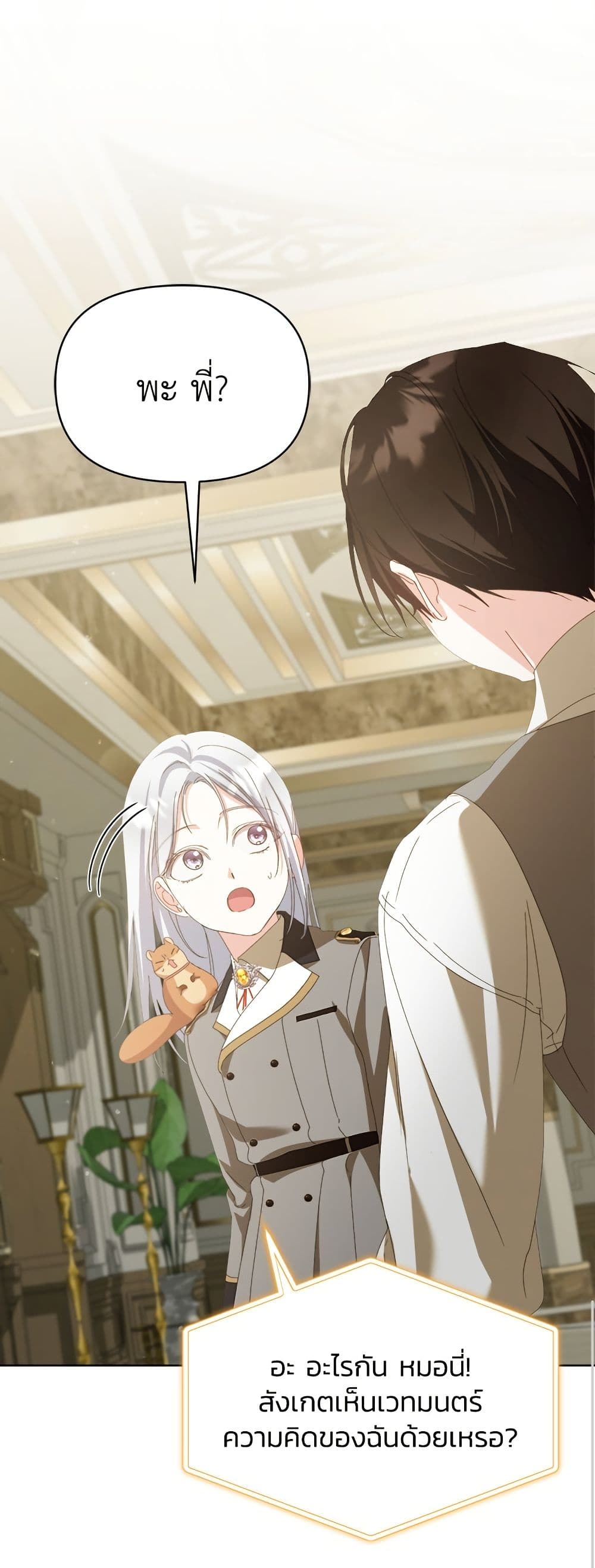 Adopted by a Murderous Duke Family page 12