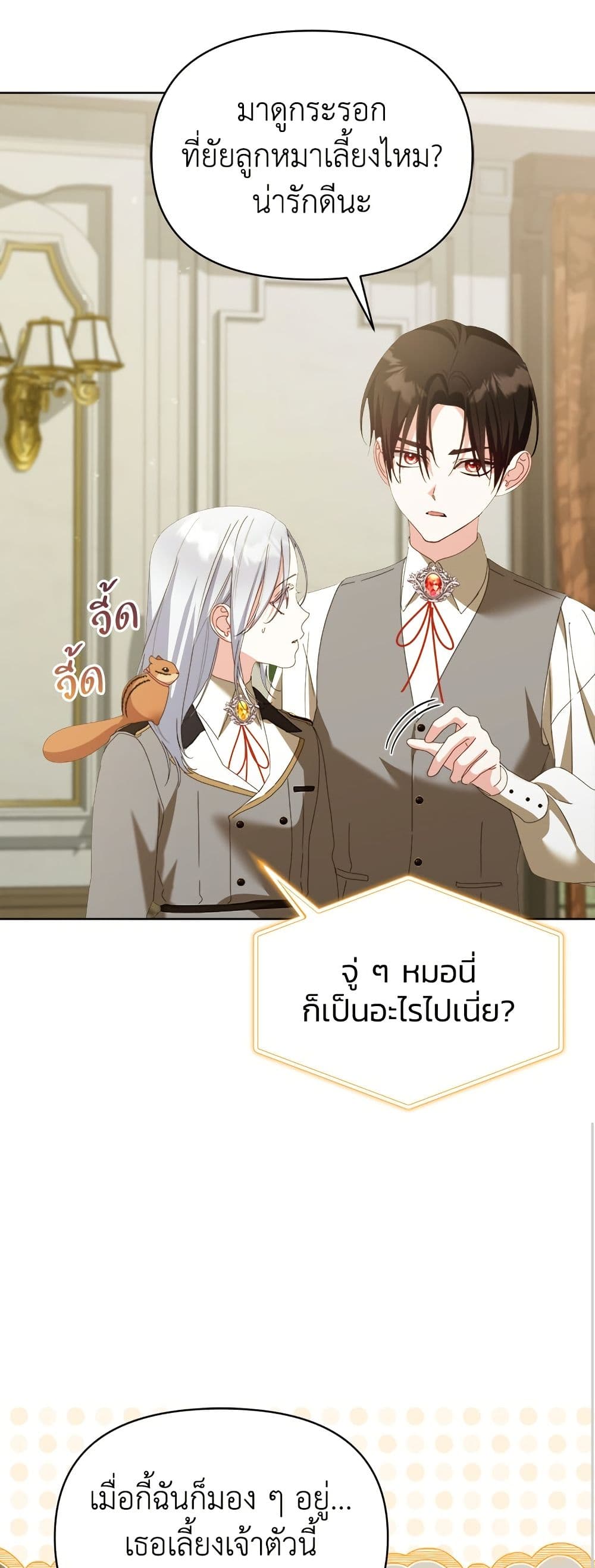 Adopted by a Murderous Duke Family page 18