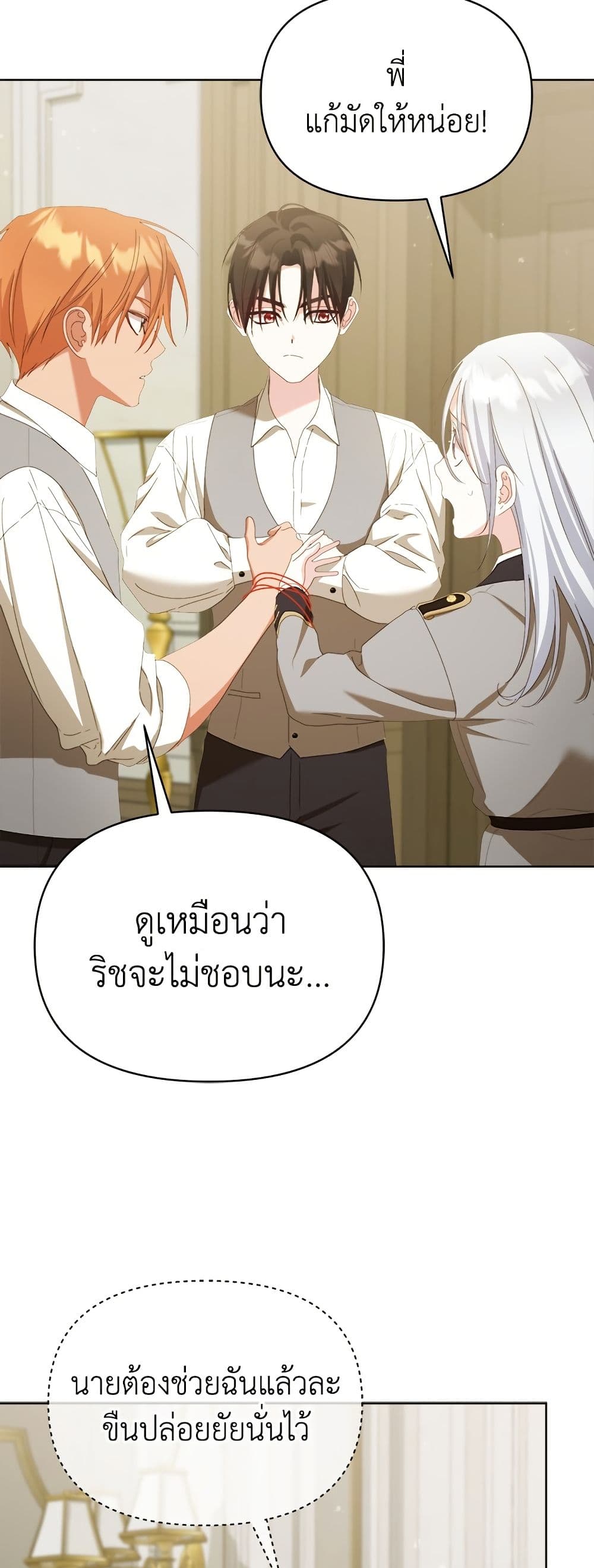 Adopted by a Murderous Duke Family page 23