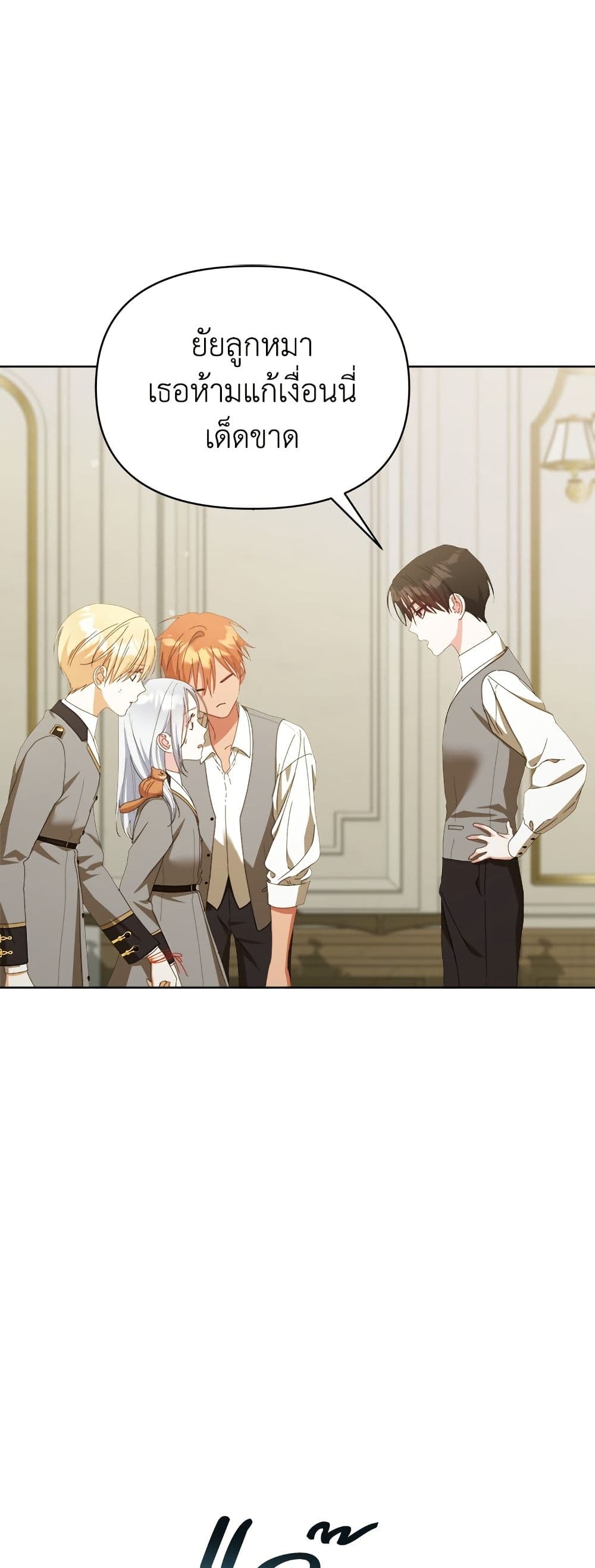 Adopted by a Murderous Duke Family page 26