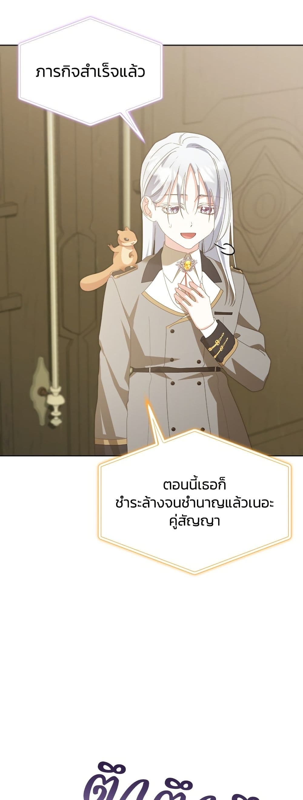 Adopted by a Murderous Duke Family page 56
