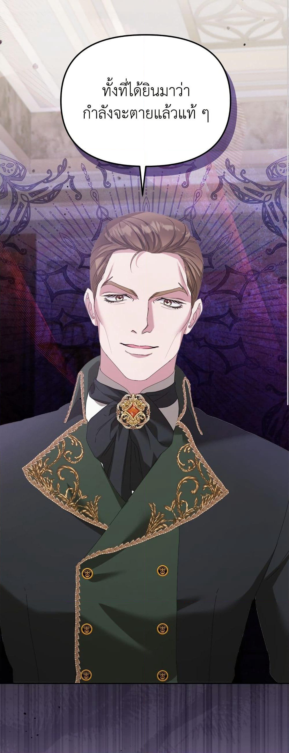 Adopted by a Murderous Duke Family page 14
