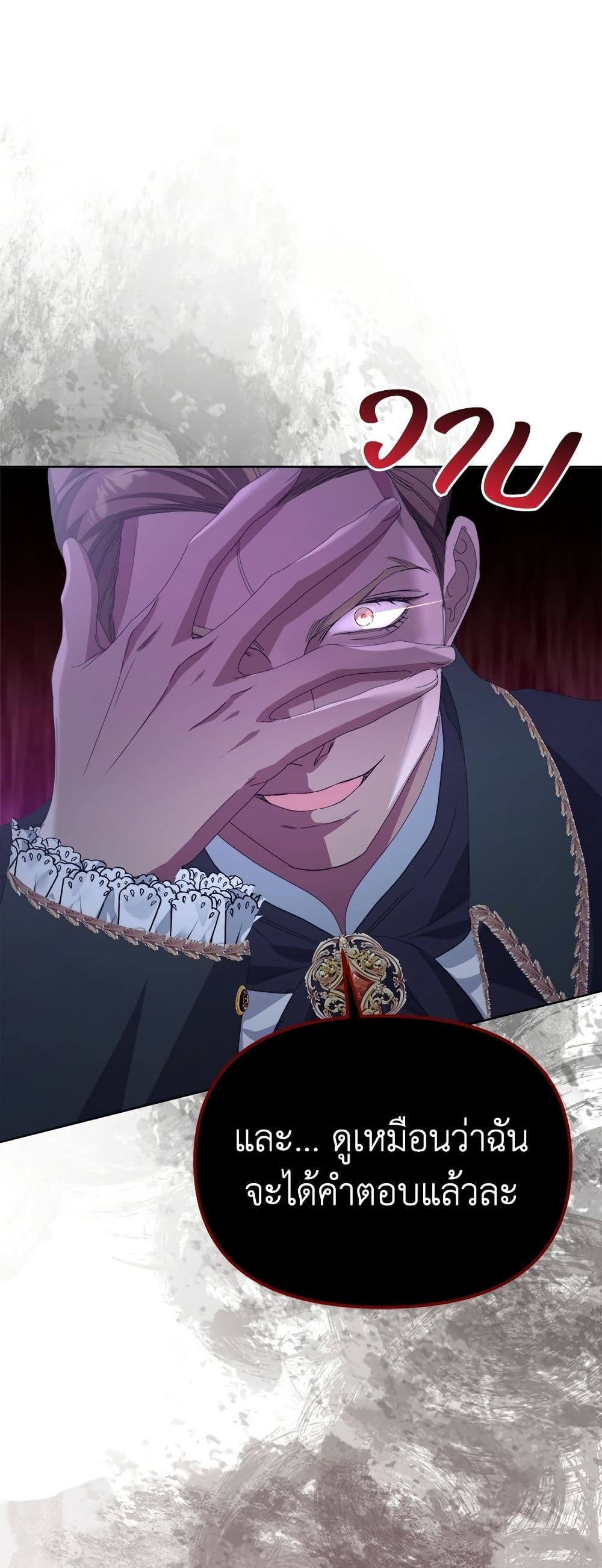 Adopted by a Murderous Duke Family page 17