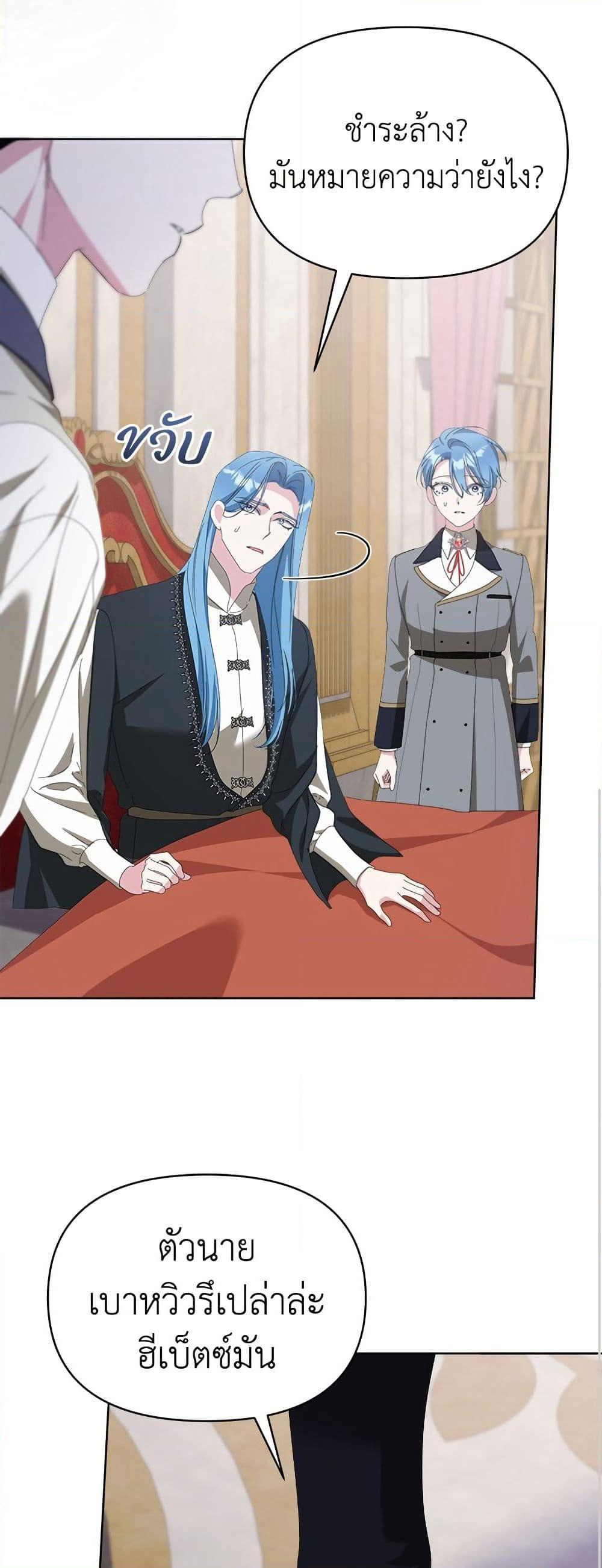 Adopted by a Murderous Duke Family page 19