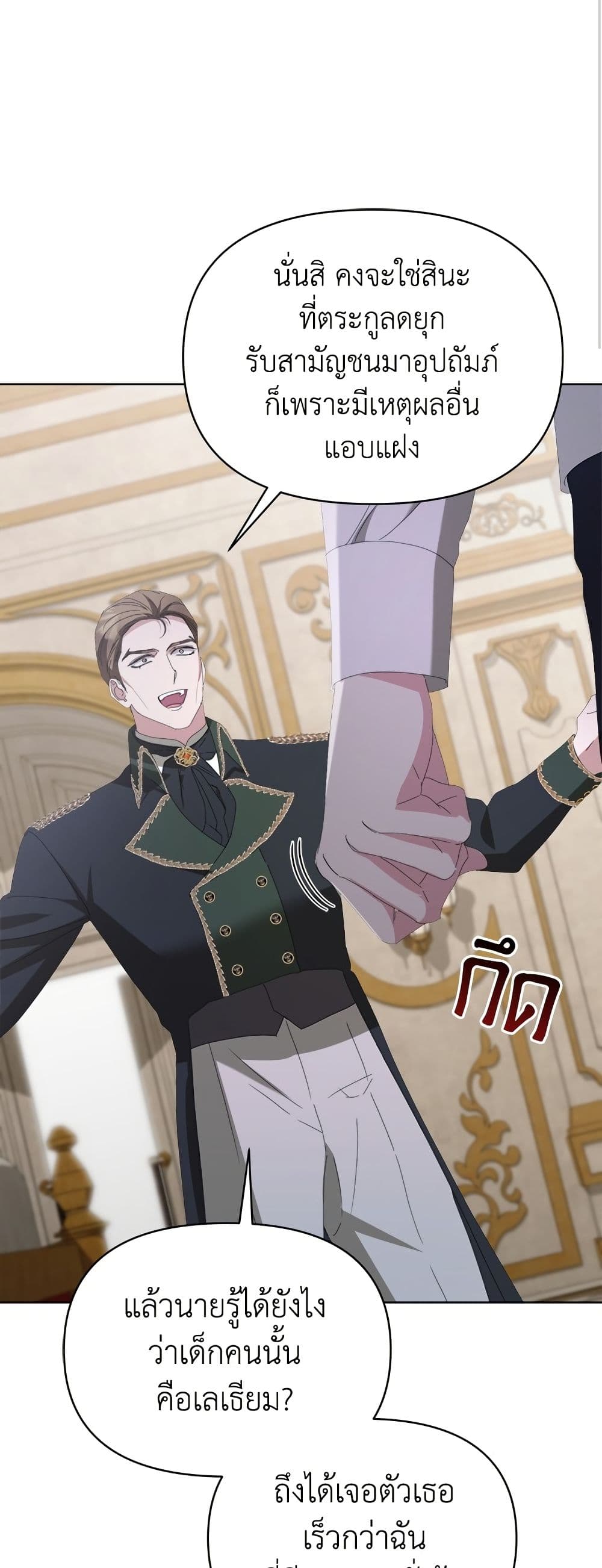 Adopted by a Murderous Duke Family page 25