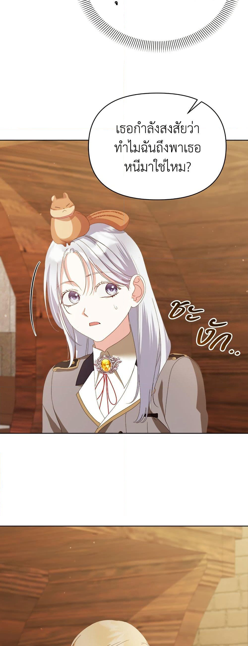 Adopted by a Murderous Duke Family page 38