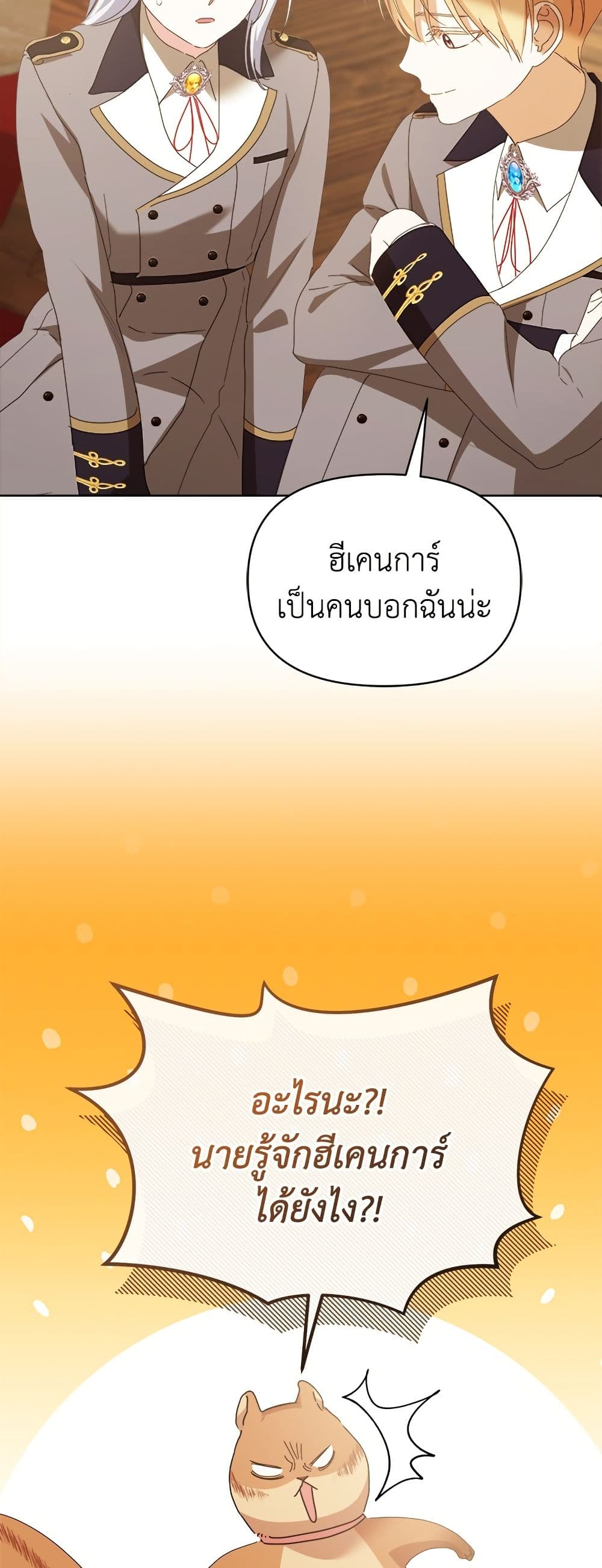 Adopted by a Murderous Duke Family page 42