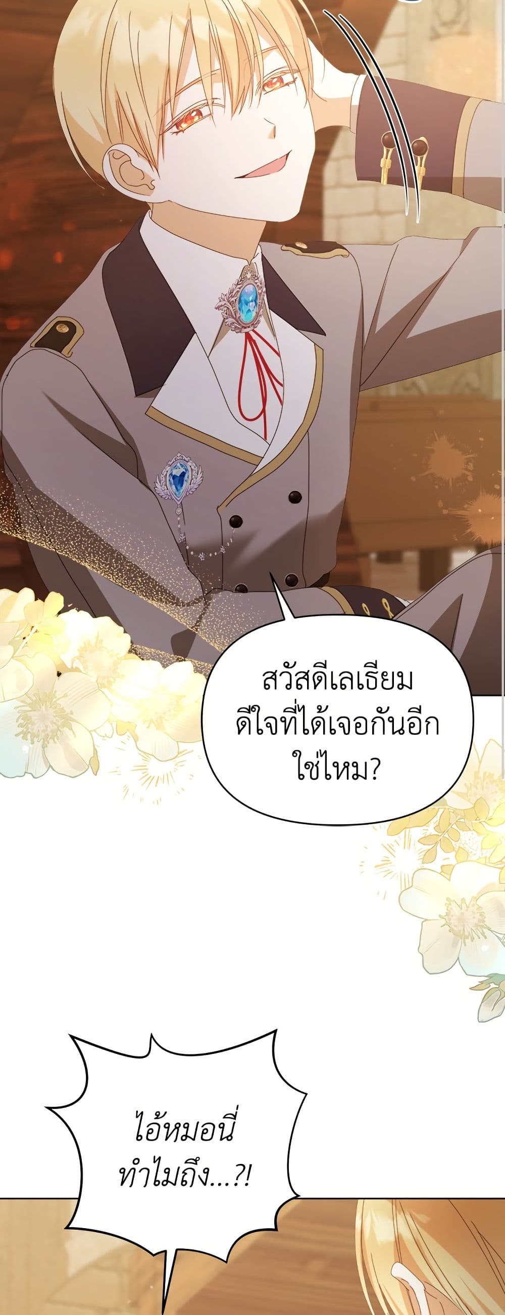 Adopted by a Murderous Duke Family page 47