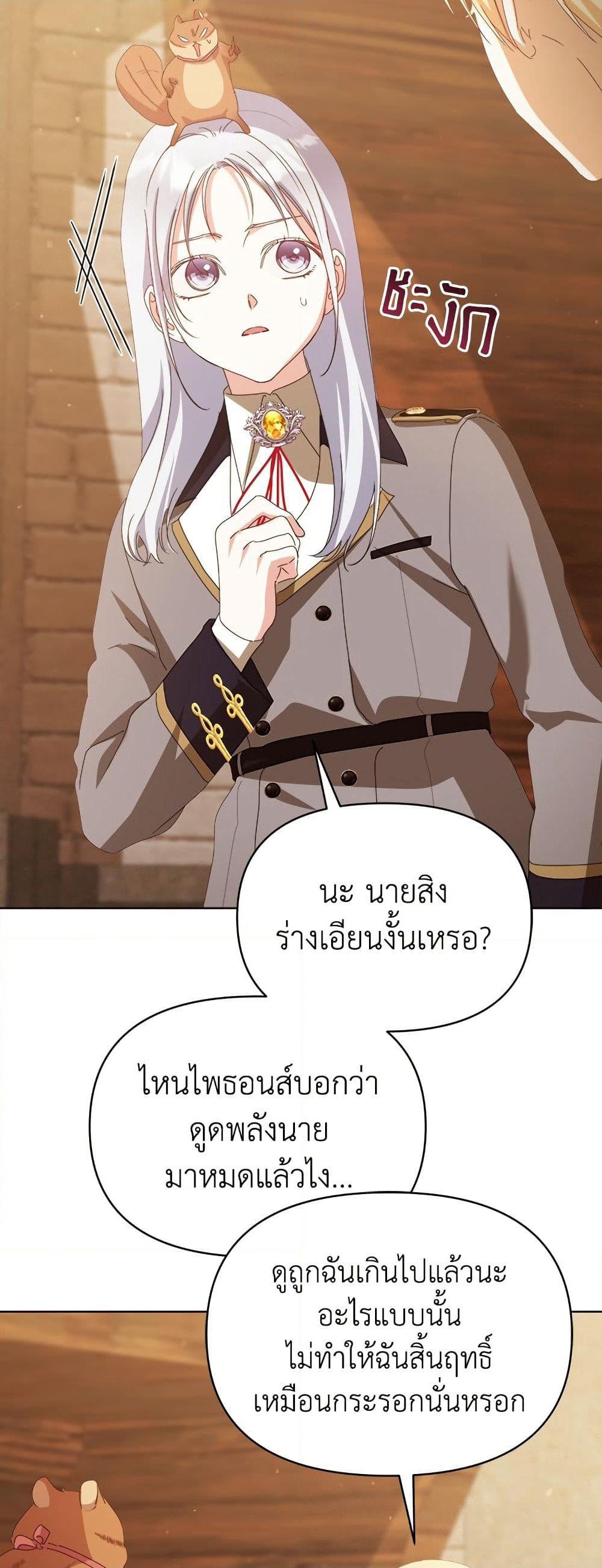 Adopted by a Murderous Duke Family page 48