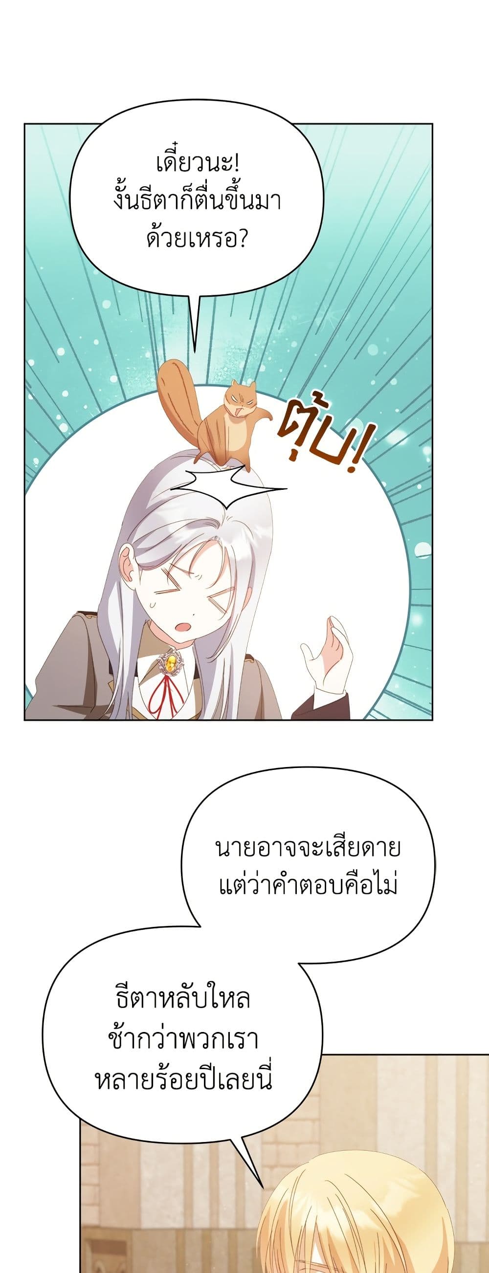 Adopted by a Murderous Duke Family page 53