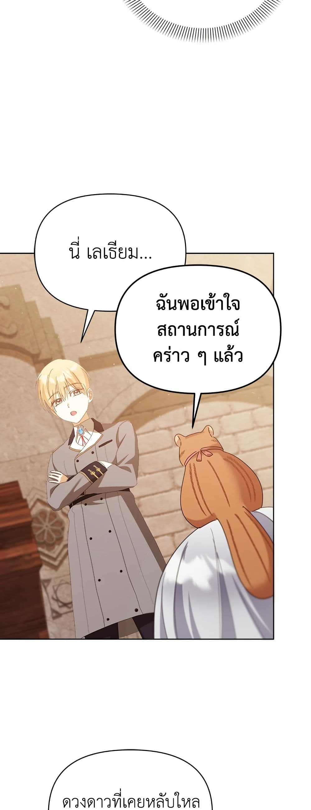 Adopted by a Murderous Duke Family page 56