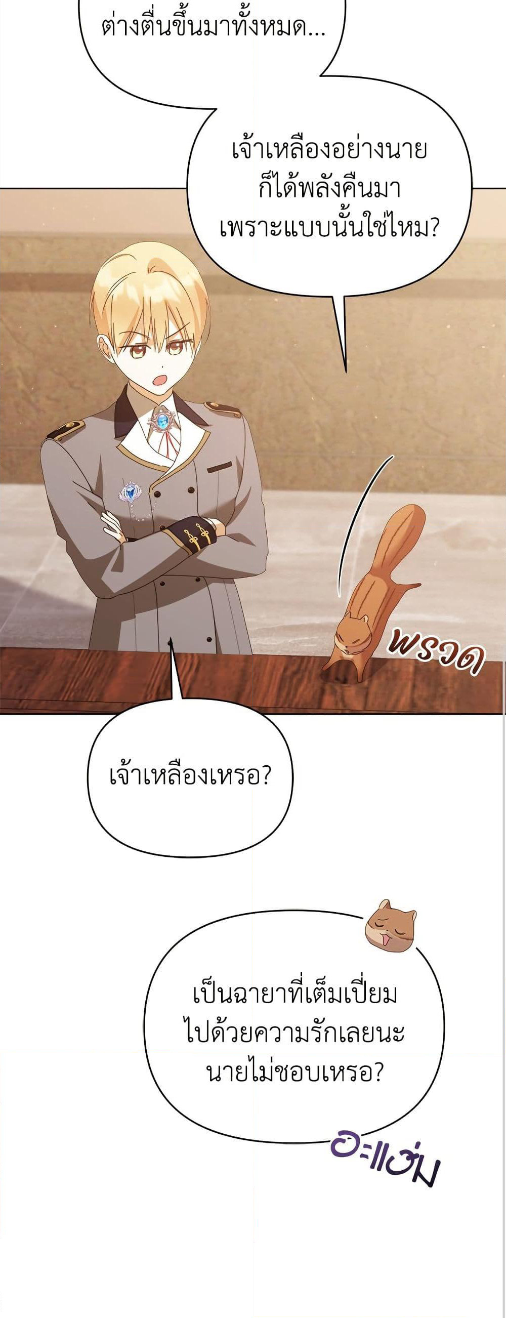 Adopted by a Murderous Duke Family page 57