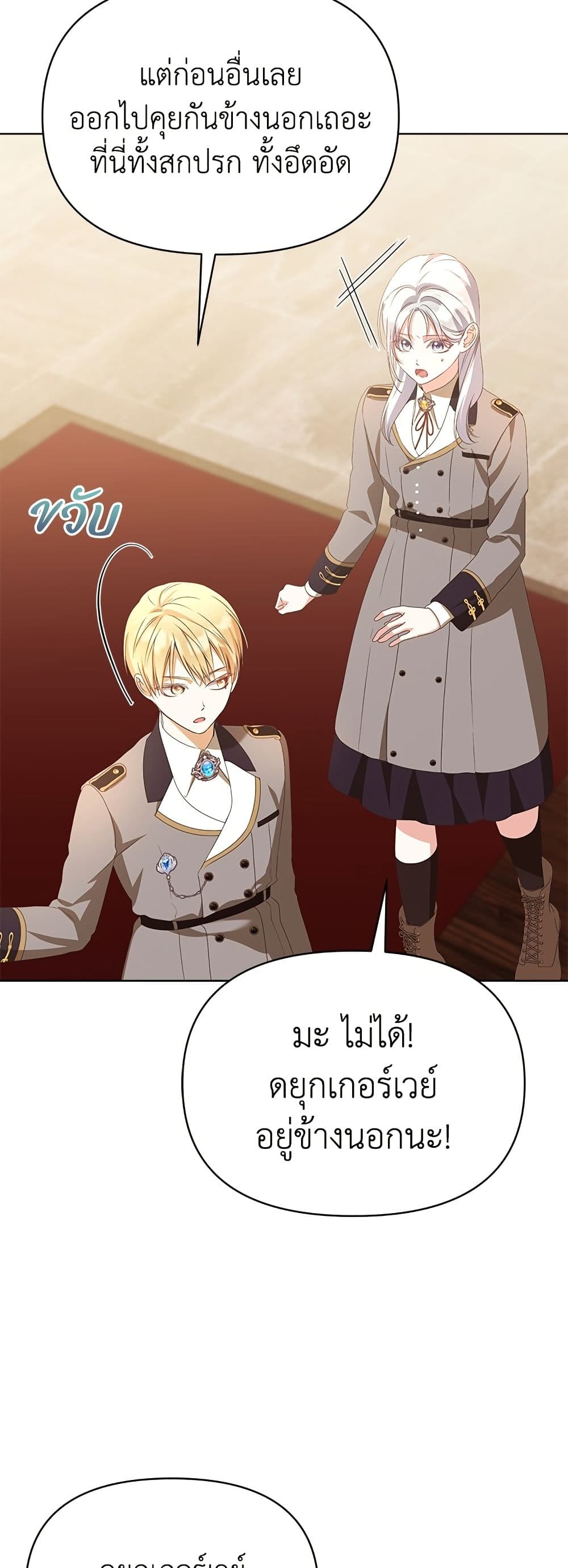 Adopted by a Murderous Duke Family page 5