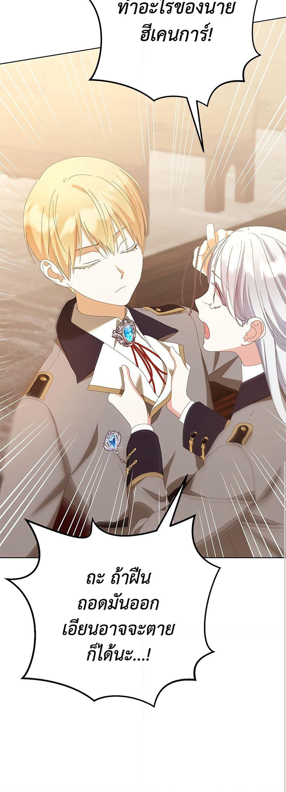 Adopted by a Murderous Duke Family page 11