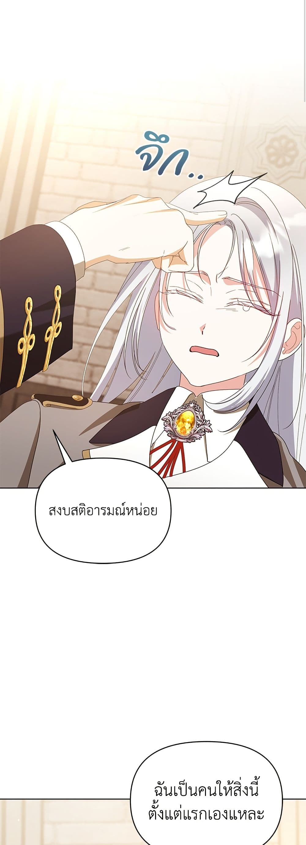 Adopted by a Murderous Duke Family page 12
