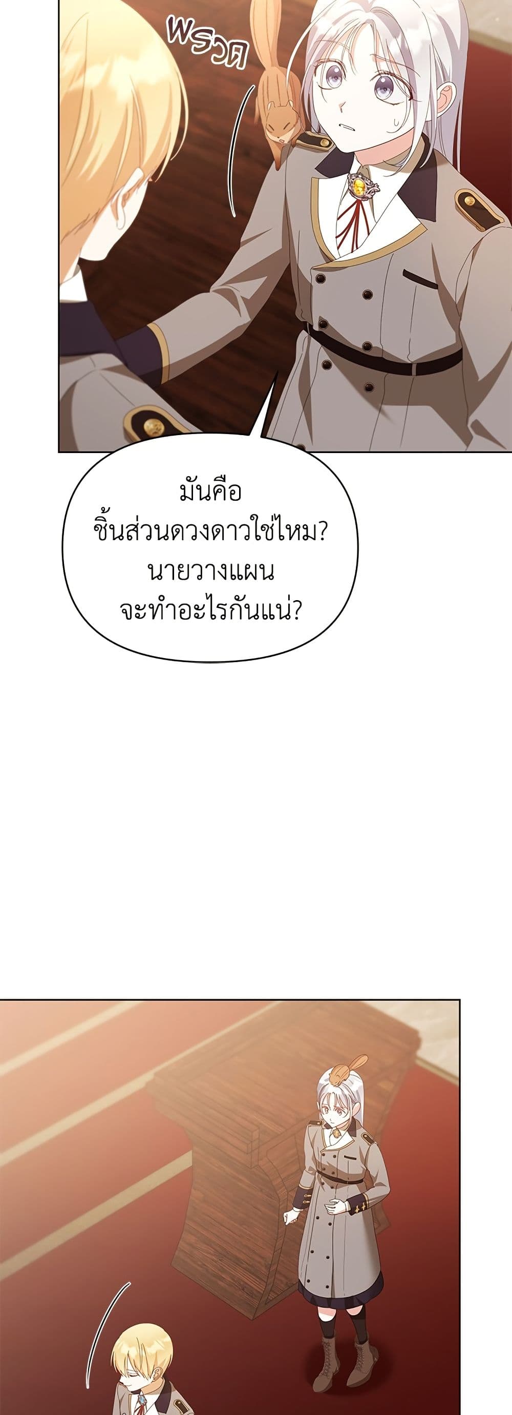 Adopted by a Murderous Duke Family page 14