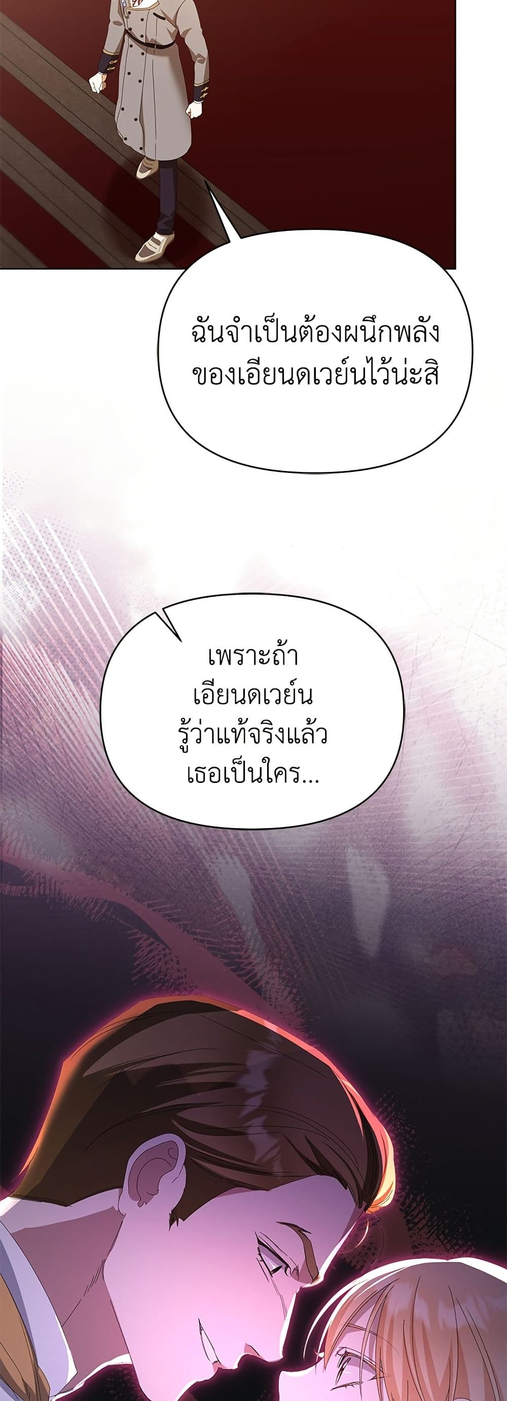 Adopted by a Murderous Duke Family page 15