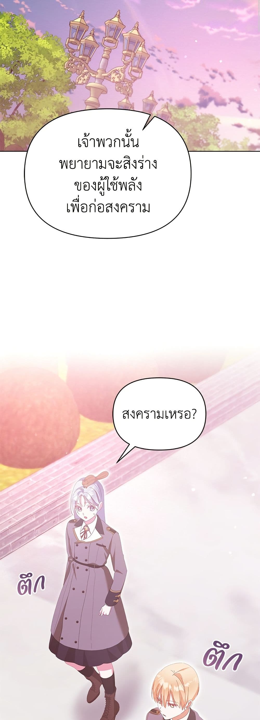Adopted by a Murderous Duke Family page 22