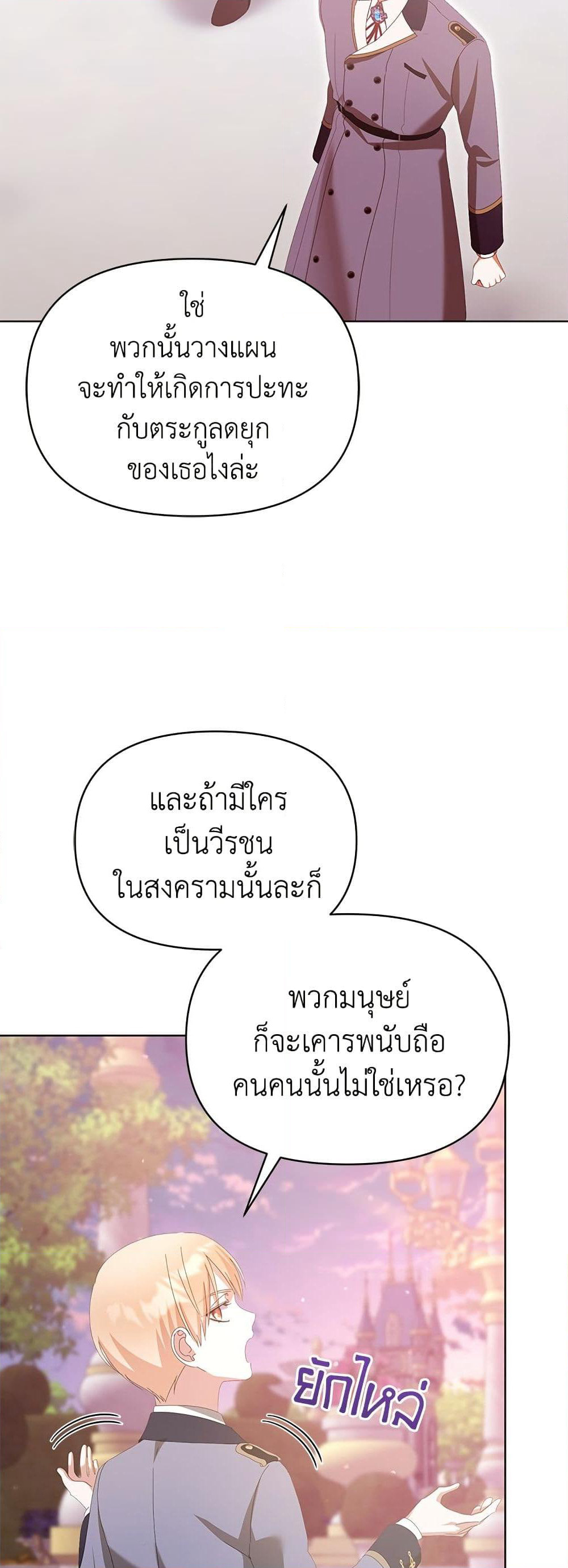 Adopted by a Murderous Duke Family page 23