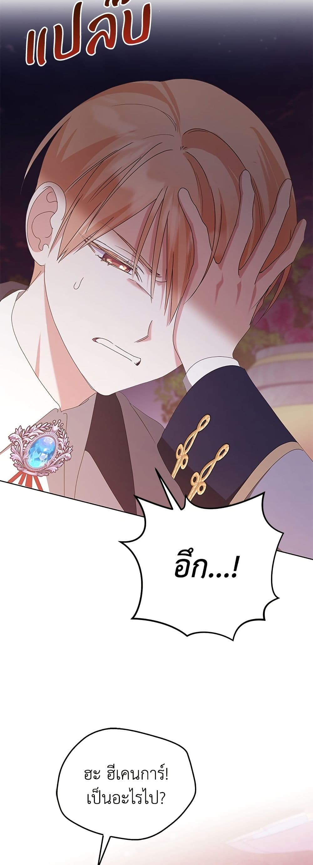 Adopted by a Murderous Duke Family page 28
