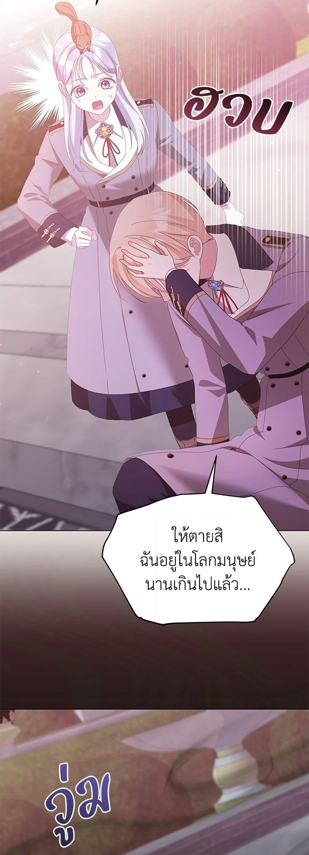 Adopted by a Murderous Duke Family page 29