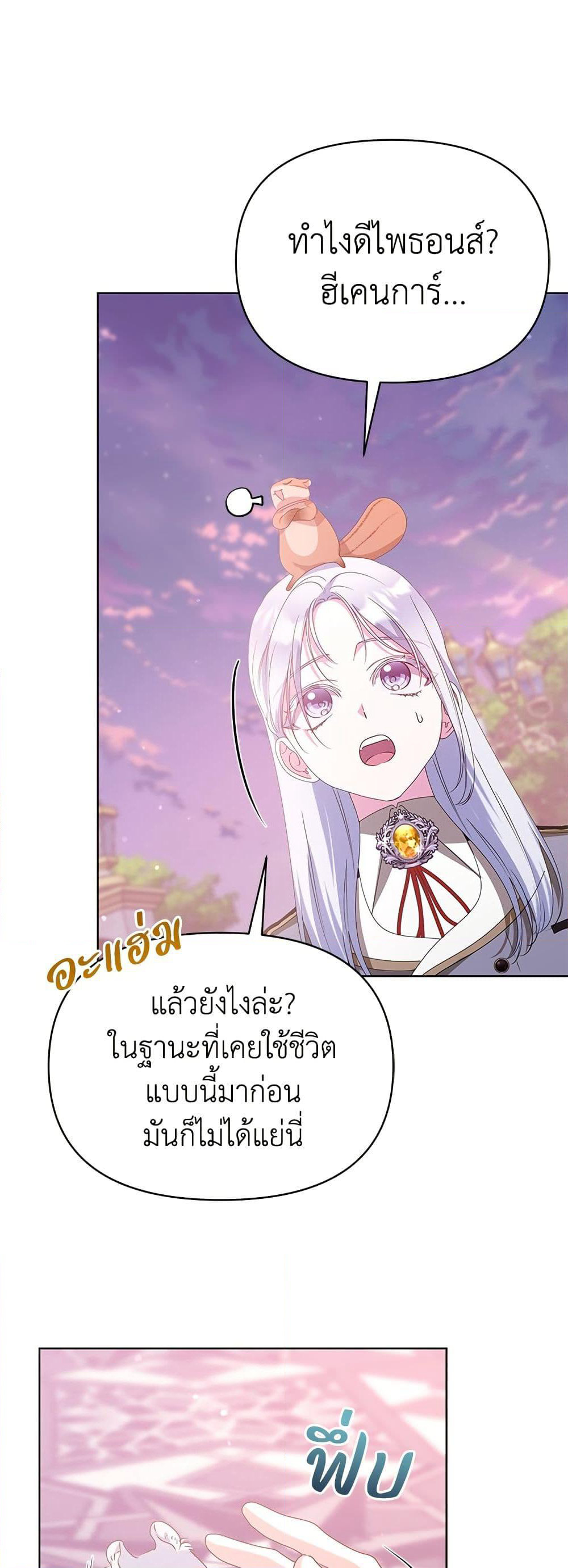 Adopted by a Murderous Duke Family page 38