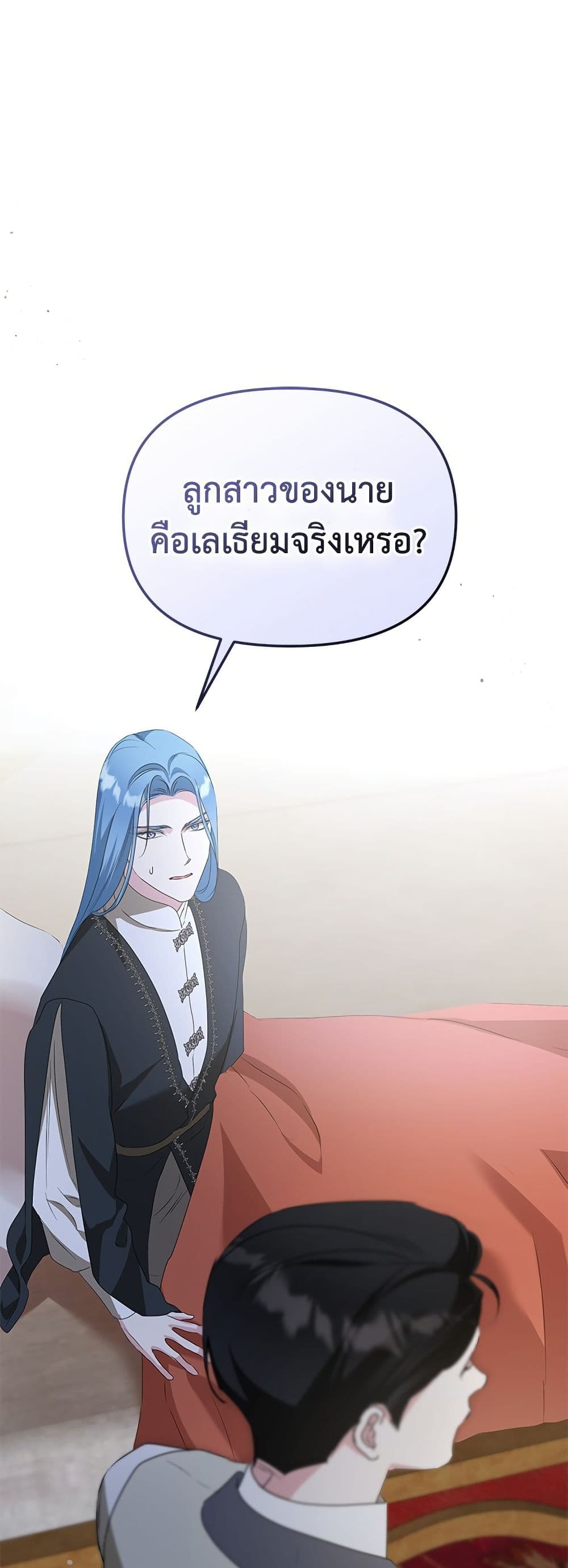 Adopted by a Murderous Duke Family page 50