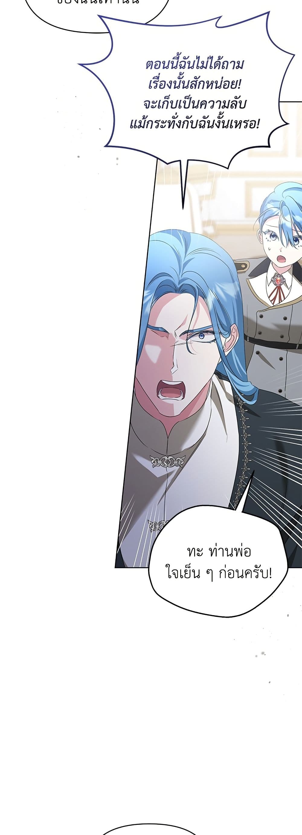 Adopted by a Murderous Duke Family page 52