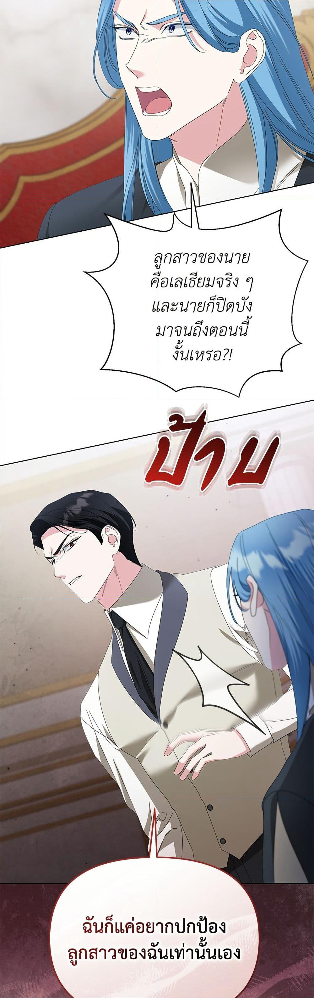 Adopted by a Murderous Duke Family page 4
