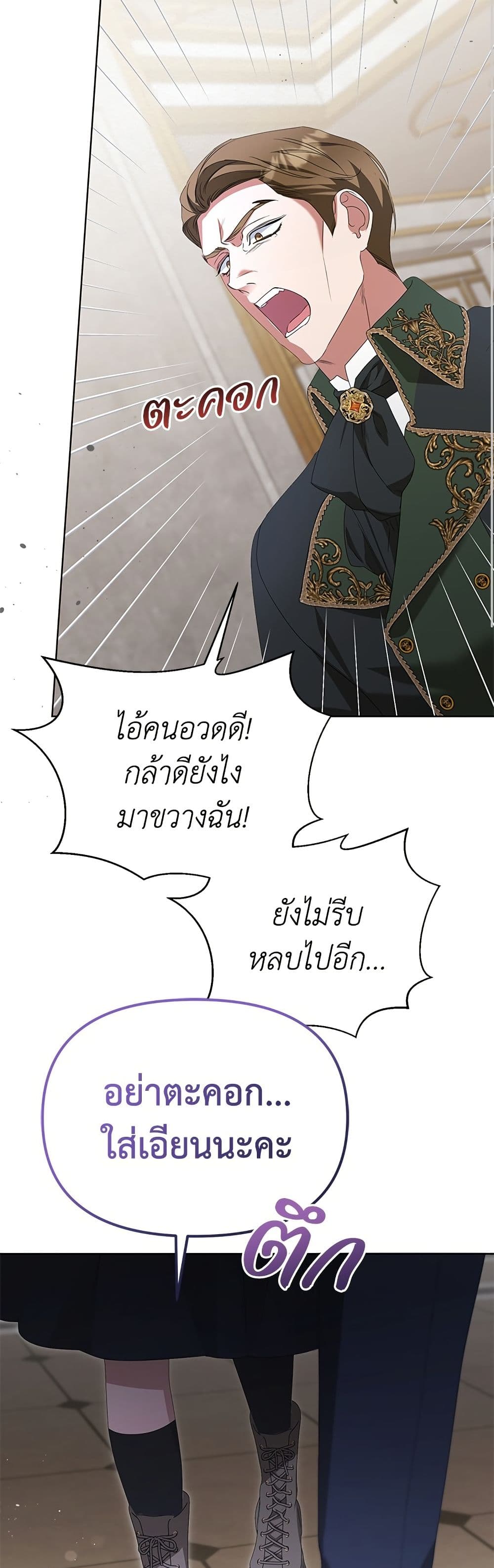 Adopted by a Murderous Duke Family page 11
