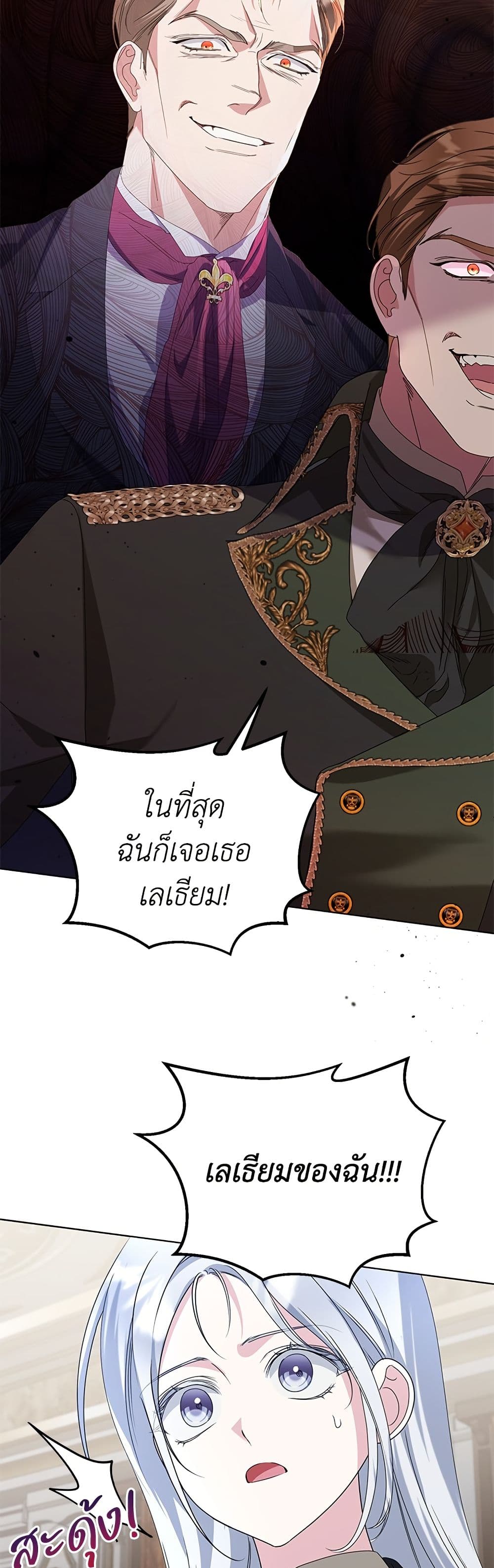 Adopted by a Murderous Duke Family page 17