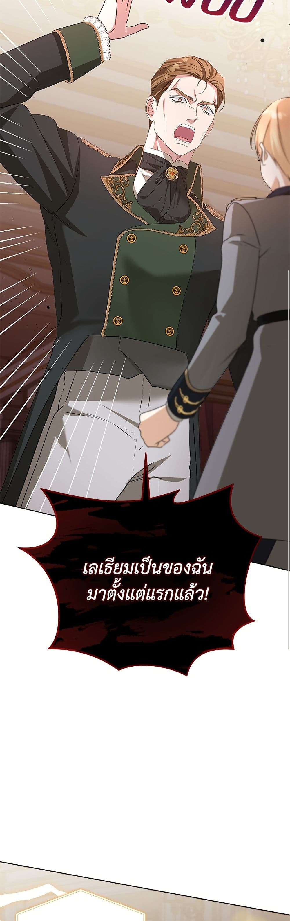 Adopted by a Murderous Duke Family page 20