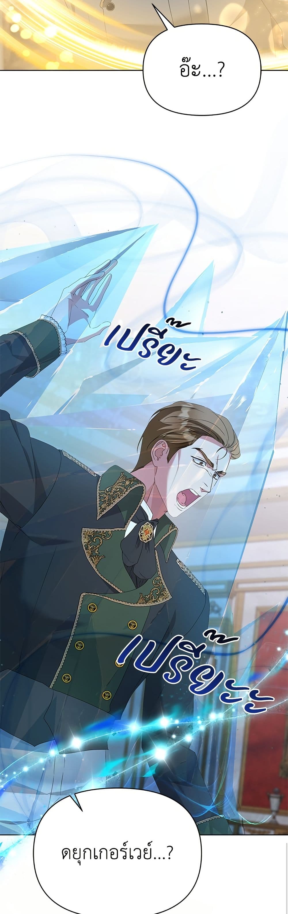 Adopted by a Murderous Duke Family page 24