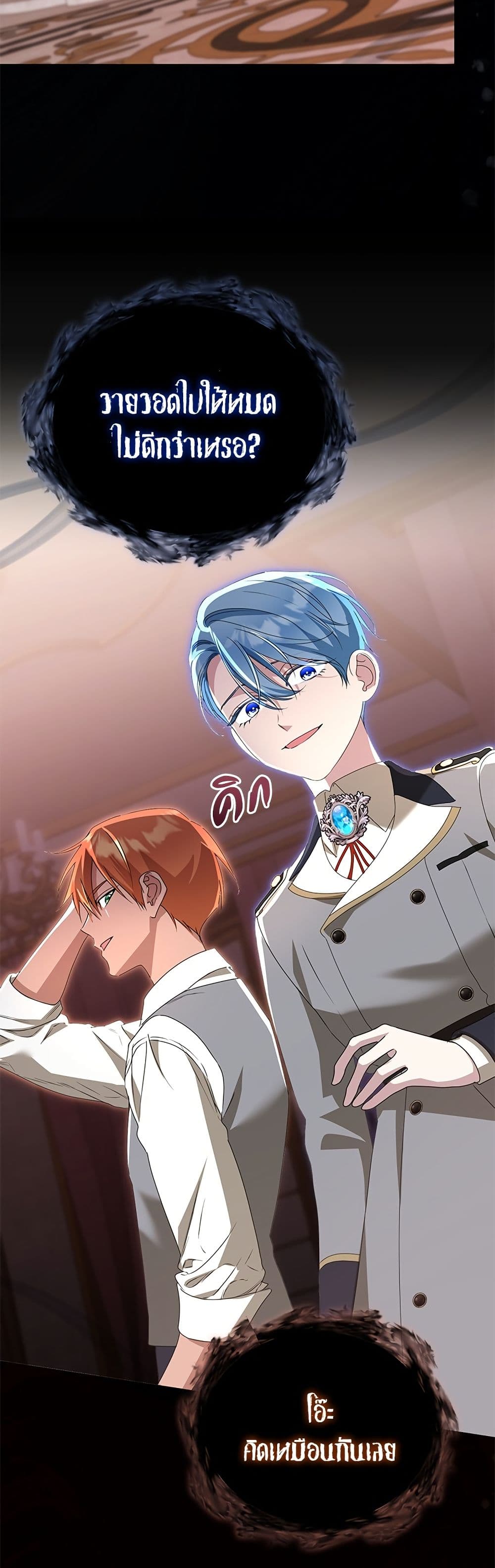 Adopted by a Murderous Duke Family page 26