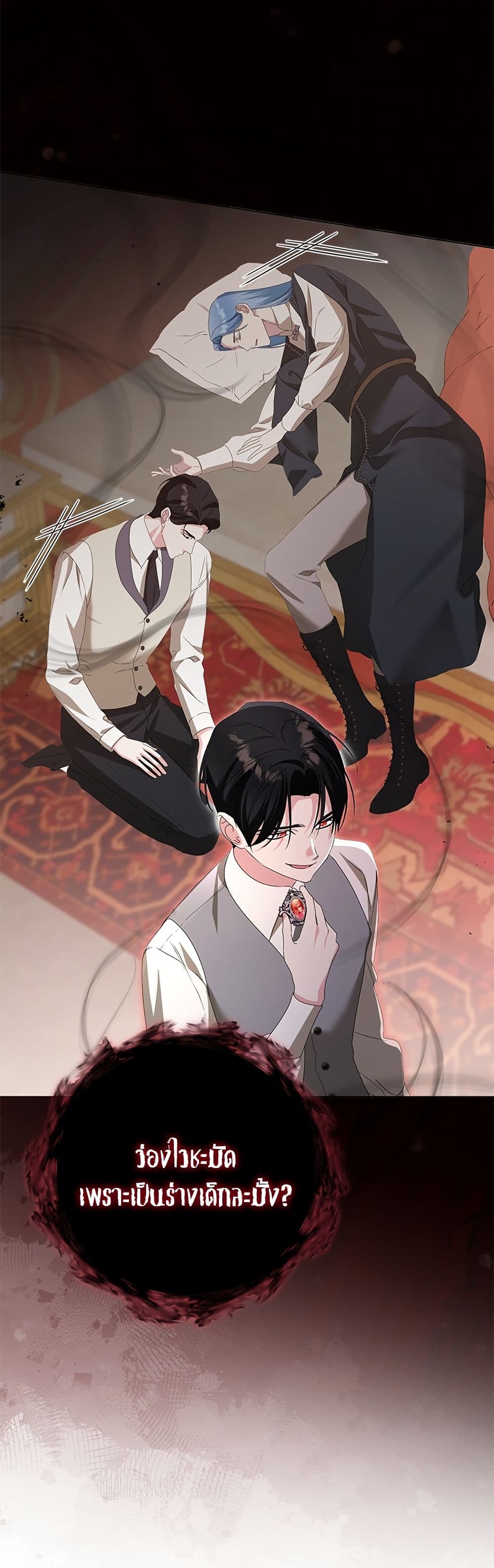 Adopted by a Murderous Duke Family page 27