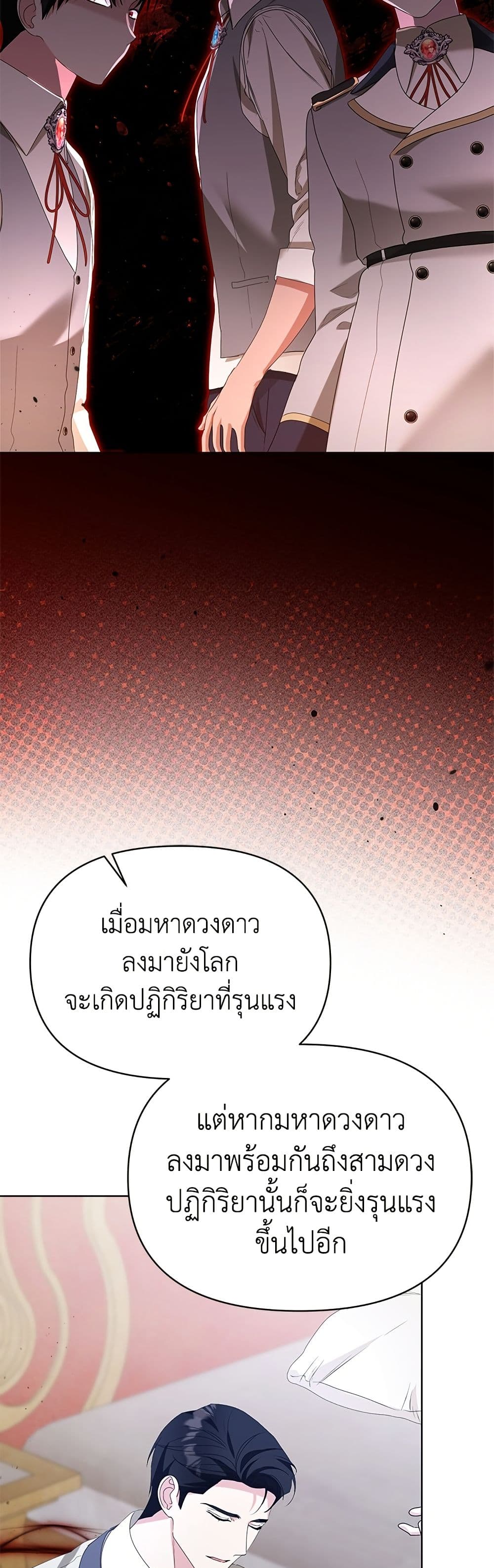 Adopted by a Murderous Duke Family page 30