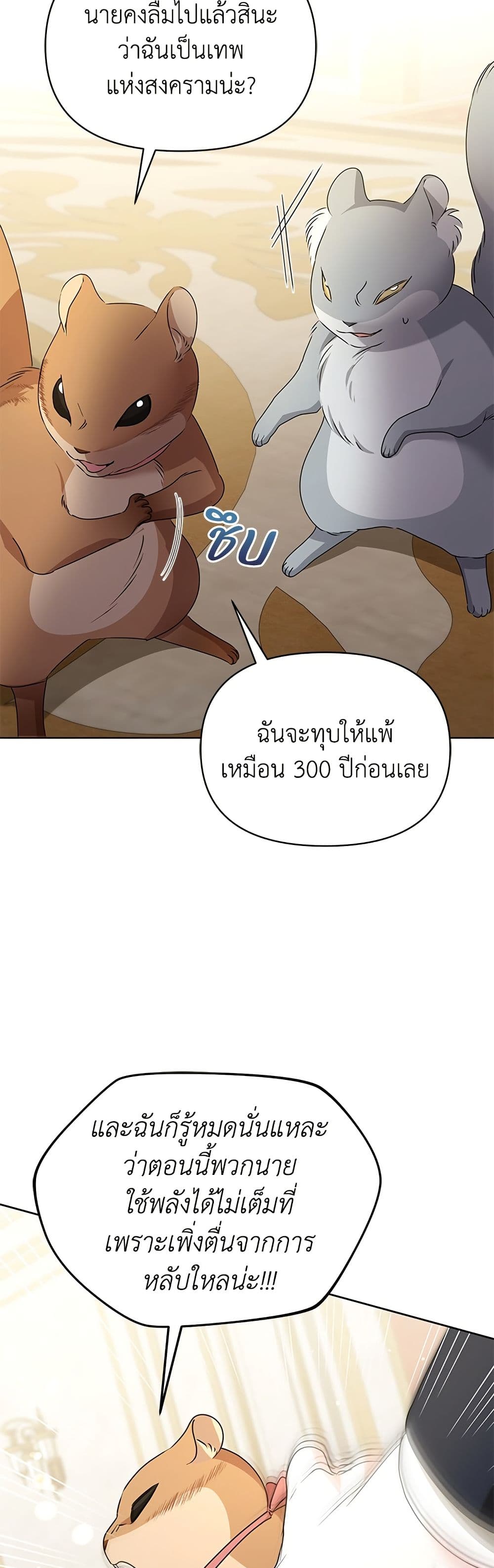 Adopted by a Murderous Duke Family page 44