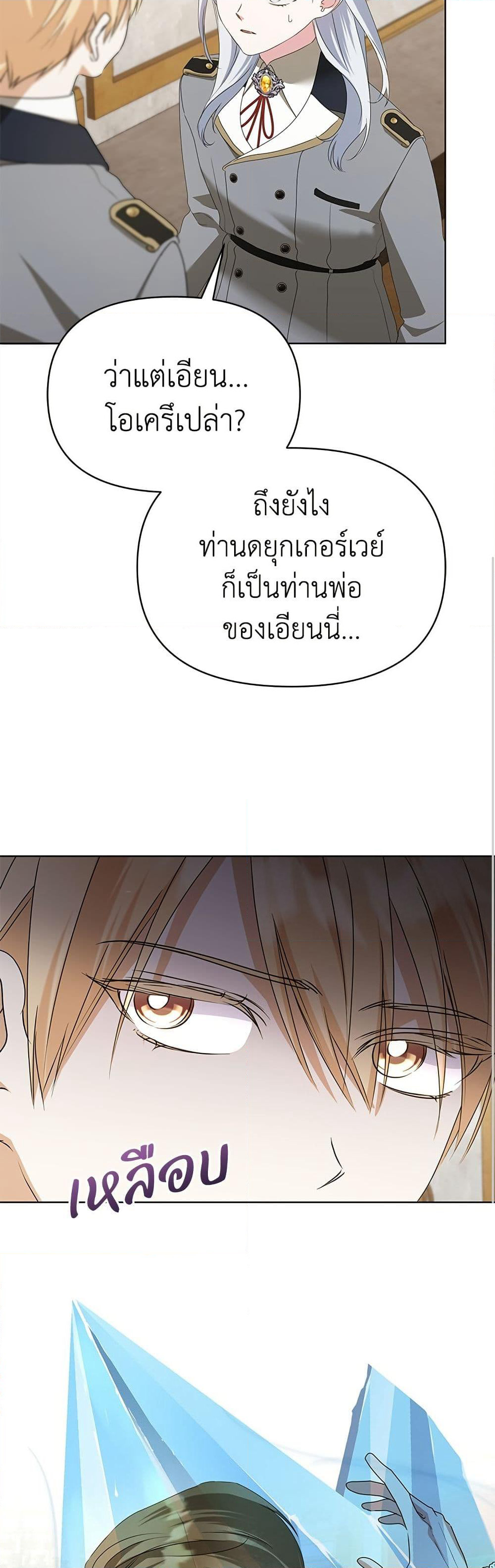 Adopted by a Murderous Duke Family page 55