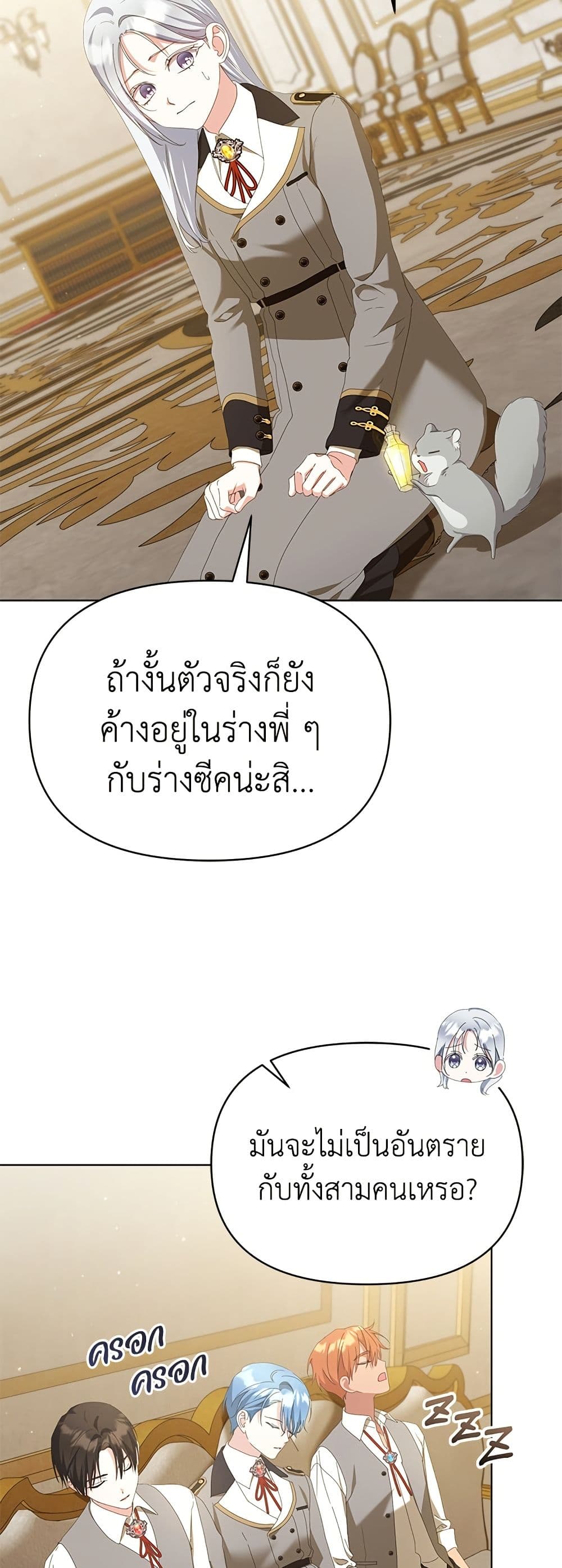 Adopted by a Murderous Duke Family page 3