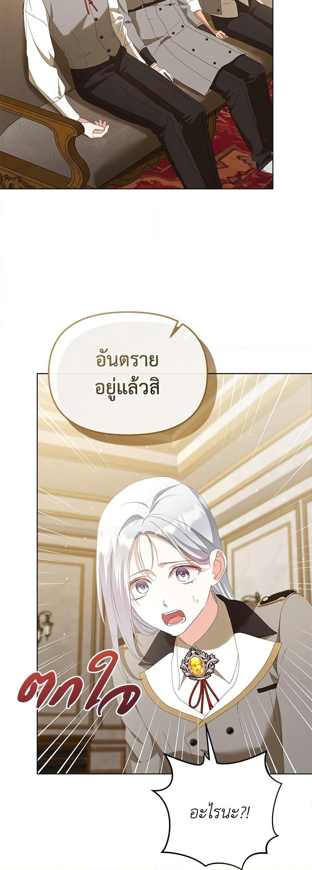 Adopted by a Murderous Duke Family page 4