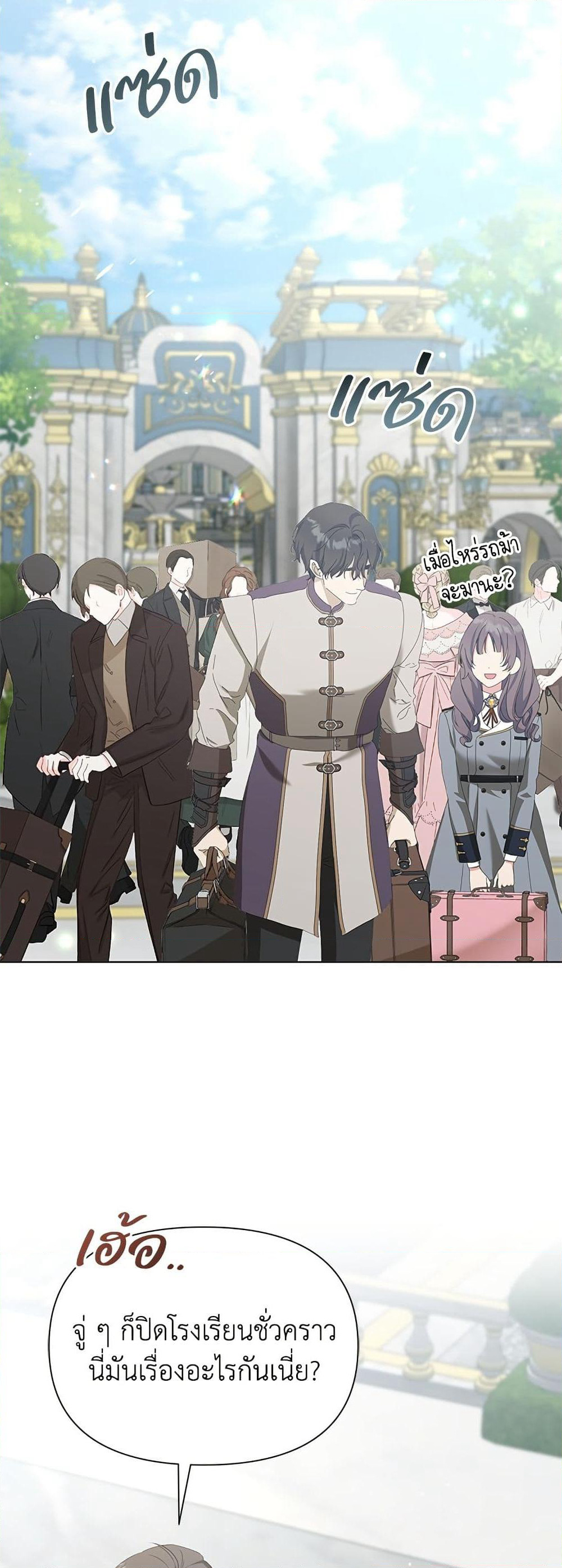 Adopted by a Murderous Duke Family page 14